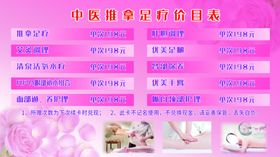 中医推拿足疗价目表