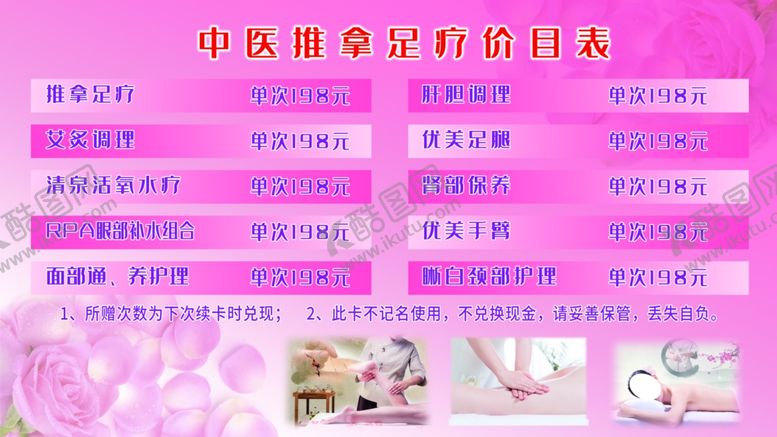 编号：42632007051644003251【酷图网】源文件下载-中医推拿足疗价目表