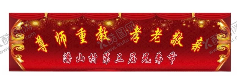 编号：51750909102048581393【酷图网】源文件下载-兄弟节聚会舞台背景板