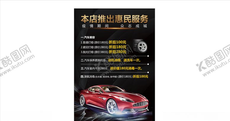 编号：44925810172020462715【酷图网】源文件下载-汽车美容专业保养镀膜封釉