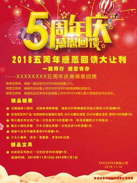 5周年庆感恩回馈