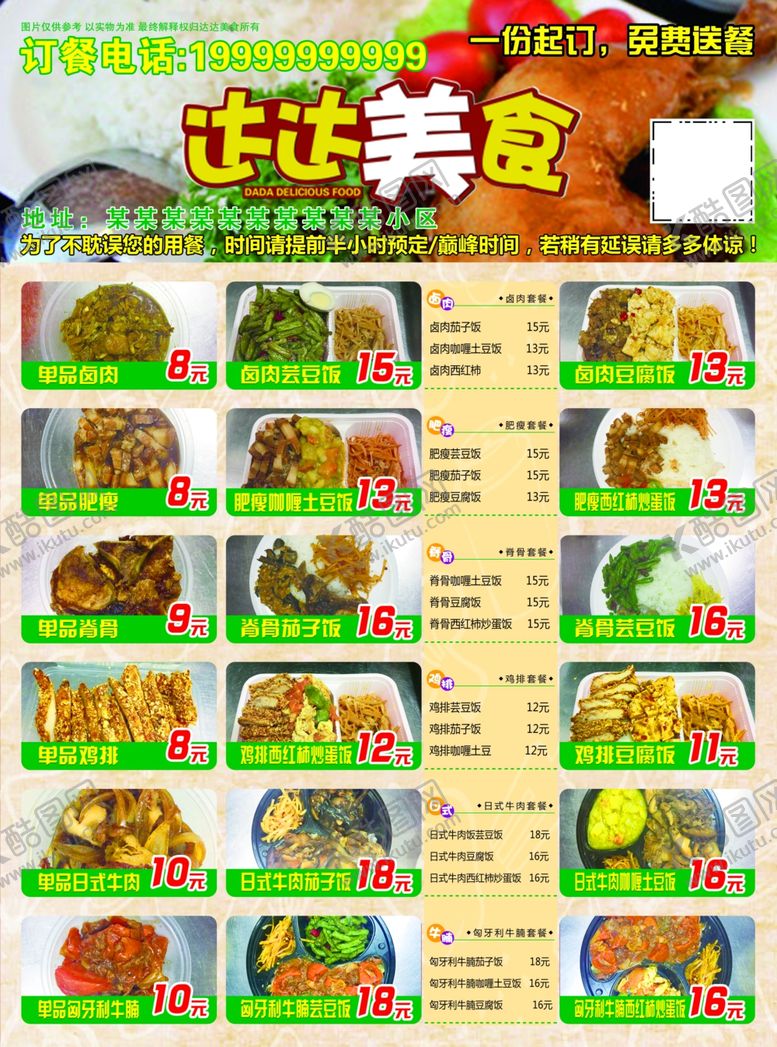 编号：71719509241016337223【酷图网】源文件下载-外卖单