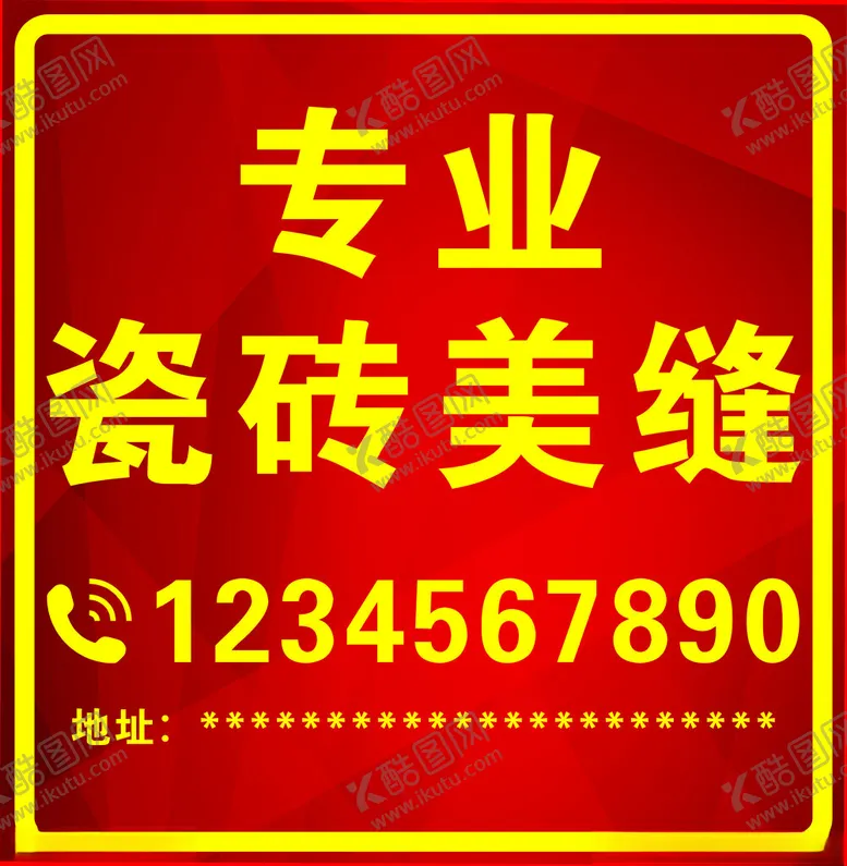 编号：40664801171843505621【酷图网】源文件下载-专业美缝