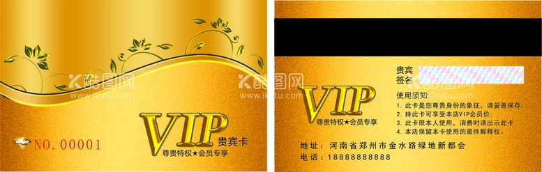 编号：20163701131640369306【酷图网】源文件下载-VIP 会员卡