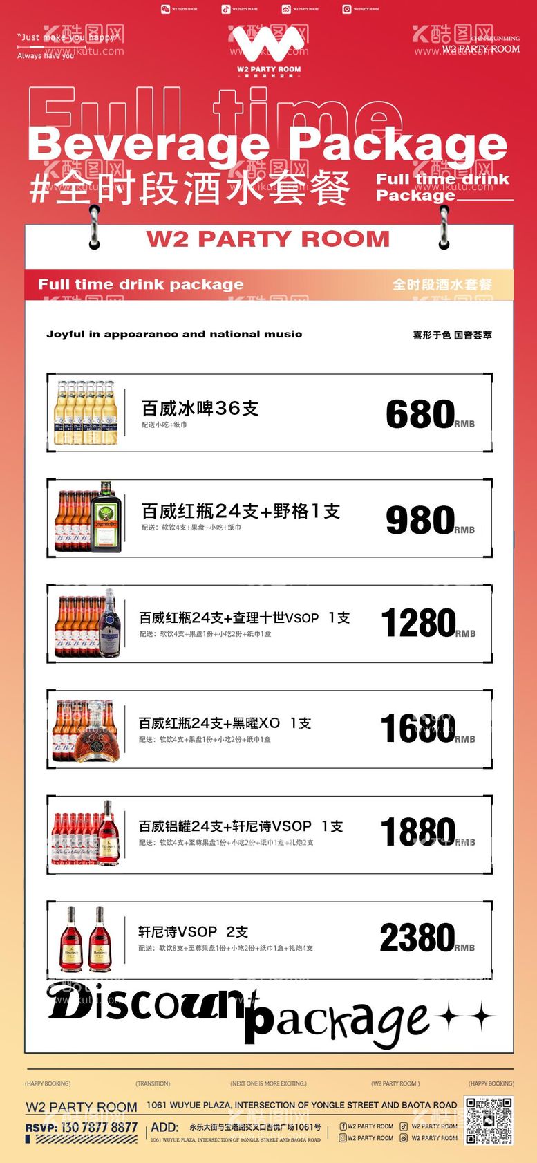 编号：36394612041011336160【酷图网】源文件下载-酒吧酒水套餐宣传海报