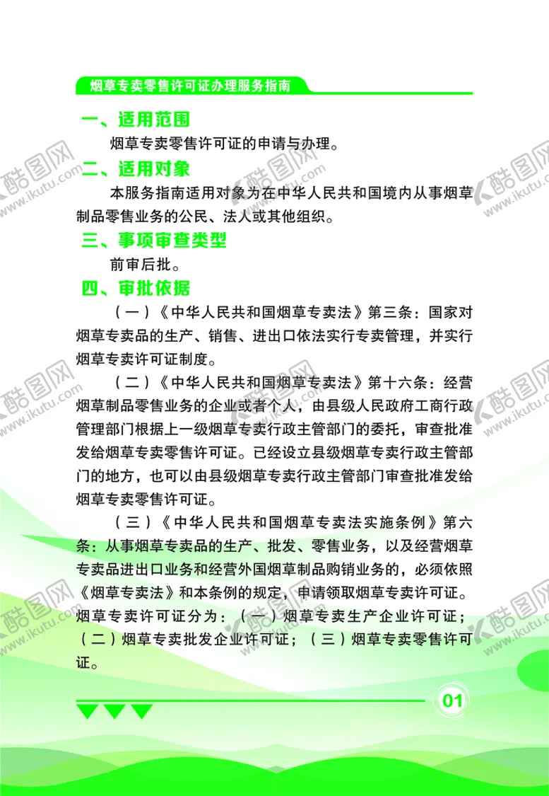 编号：94323701181604275608【酷图网】源文件下载-指导手册