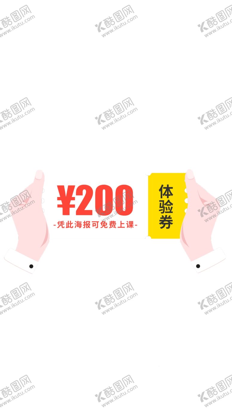 编号：11912610020612576193【酷图网】源文件下载-优惠卷