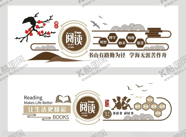 编号：61491202130417051804【酷图网】源文件下载-校园读书文化墙