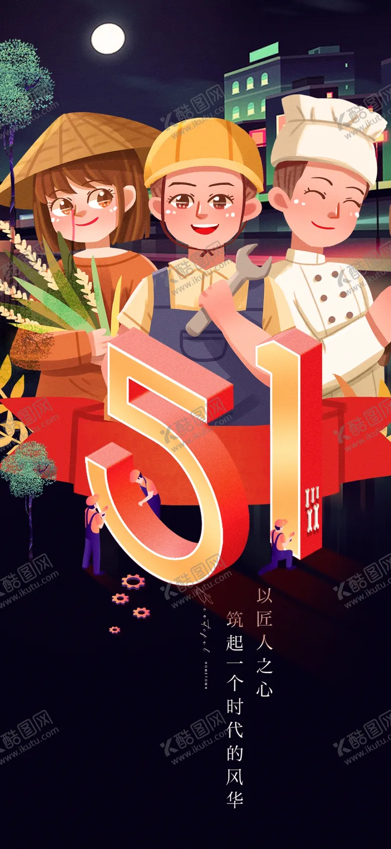 编号：58847703312243153017【酷图网】源文件下载-欢乐儿童庆祝五一节