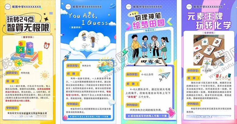 编号：82884004291947389864【酷图网】源文件下载-心理游园活动02