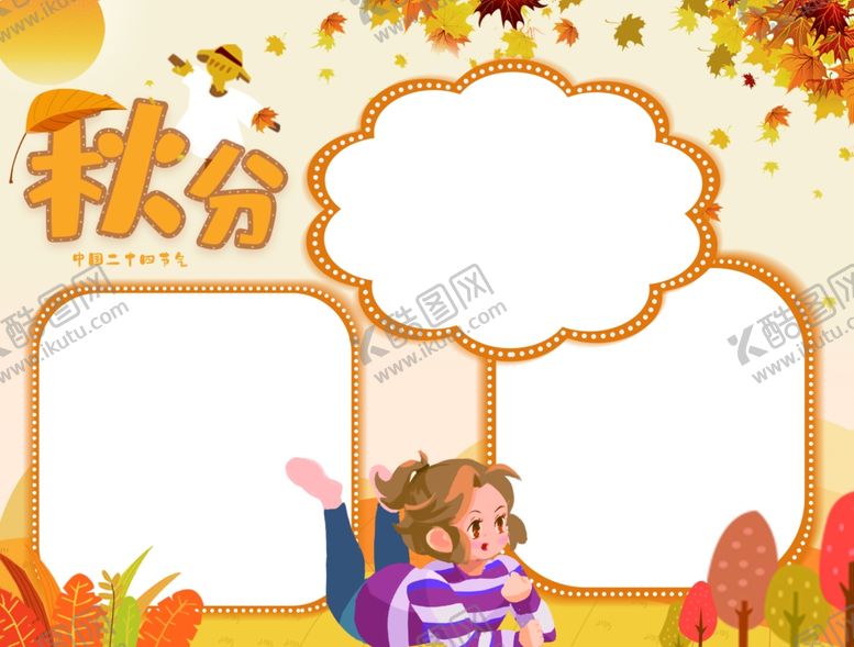 编号：30634110312319095514【酷图网】源文件下载-节气秋分