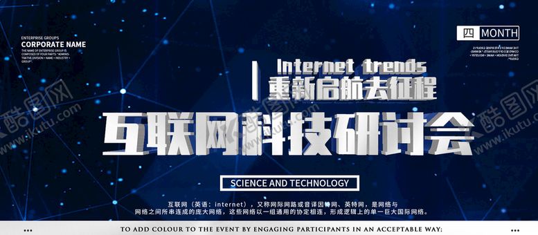 编号：23514810061011252397【酷图网】源文件下载-科技研讨会