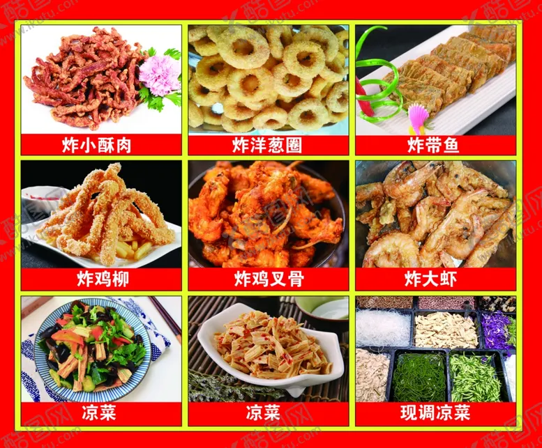 编号：39170102270439383505【酷图网】源文件下载-凉菜炸货