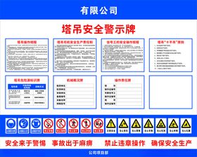 塔吊安全警示牌