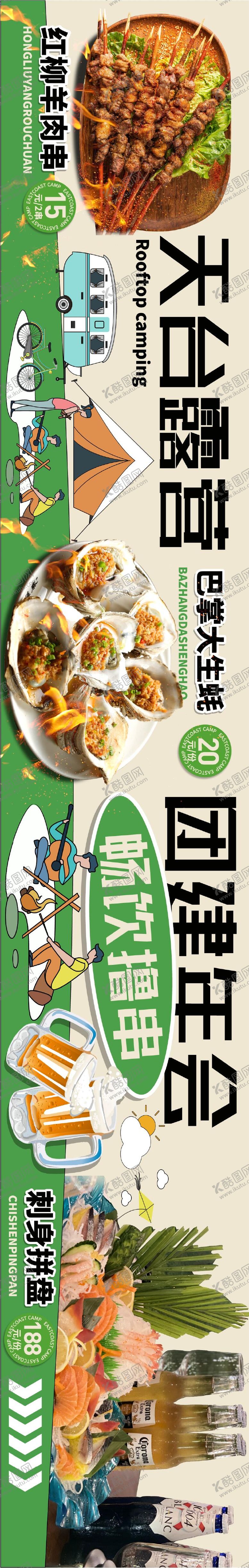 编号：86014912010745118822【酷图网】源文件下载-餐饮宣传海报