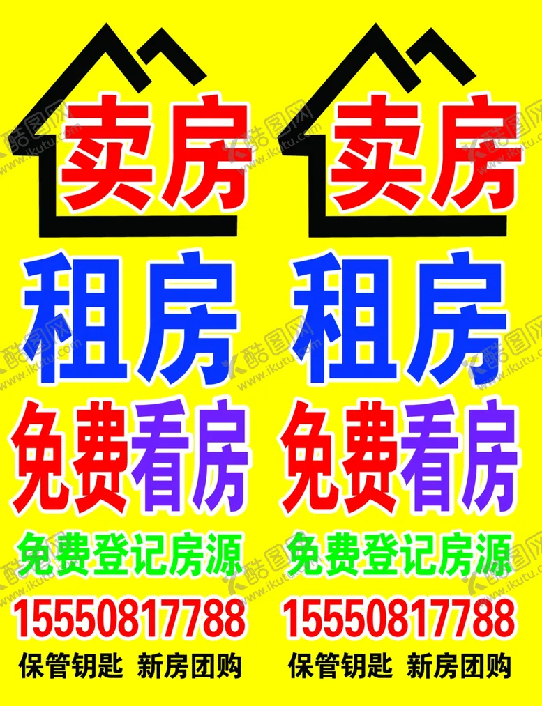 编号：71087502231413528877【酷图网】源文件下载-房屋中介