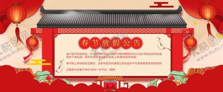 编号：94368207131839094822【酷图网】源文件下载-电商元旦放假海报