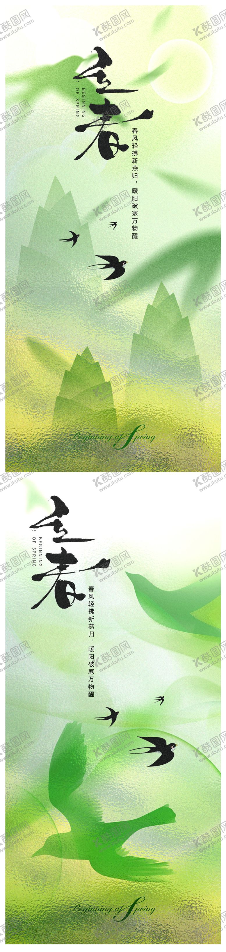 编号：14829501220259166740【酷图网】源文件下载-立春节气海报