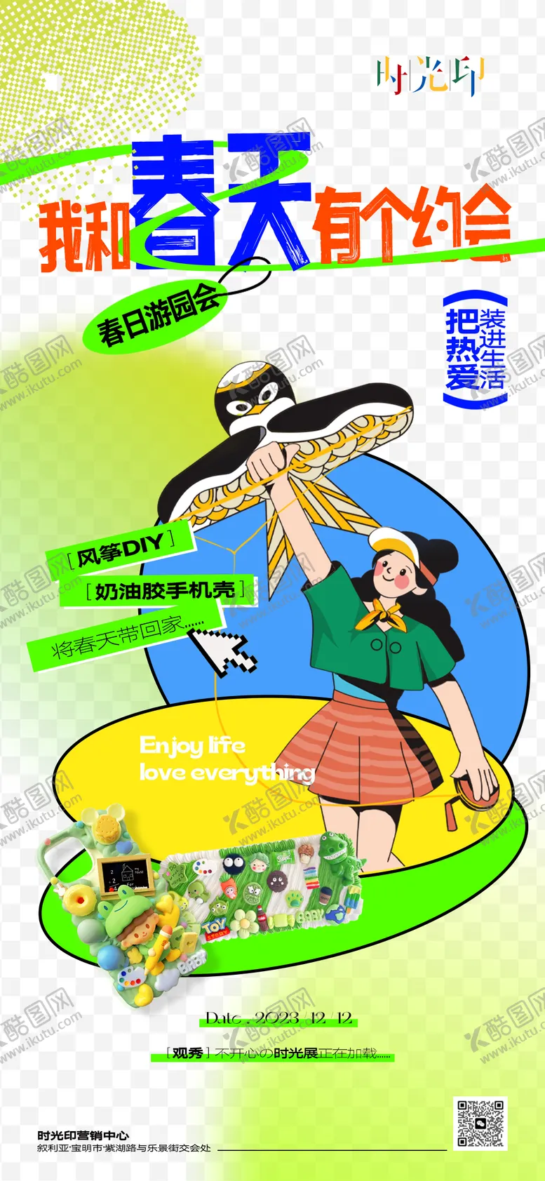 编号：19213111290903392445【酷图网】源文件下载-手机壳diy活动海报