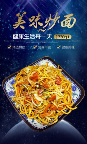 炒面