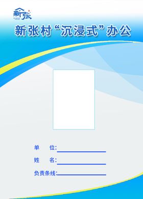 蓝色工作牌