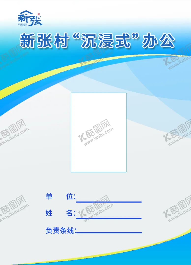 编号：56325305151918383895【酷图网】源文件下载-蓝色工作牌