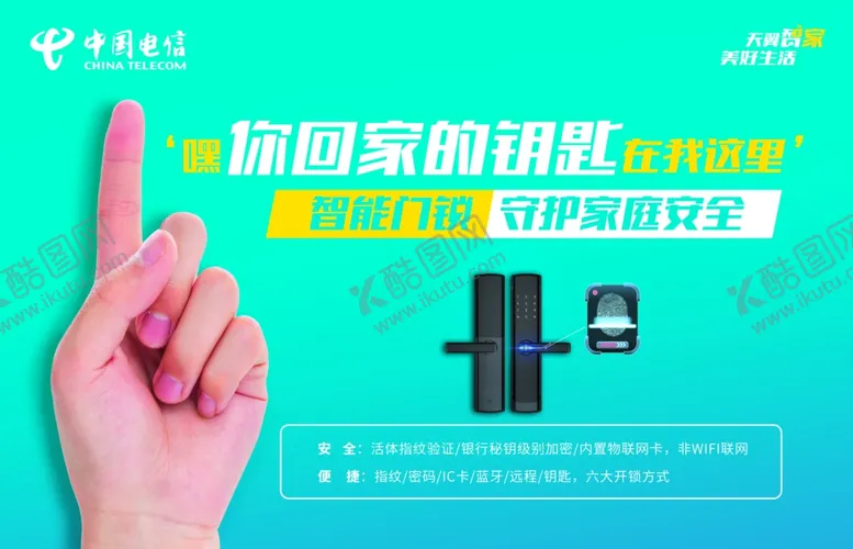 编号：25670803070405438157【酷图网】源文件下载-安全智能门锁