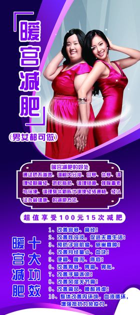 暖宫减肥海报