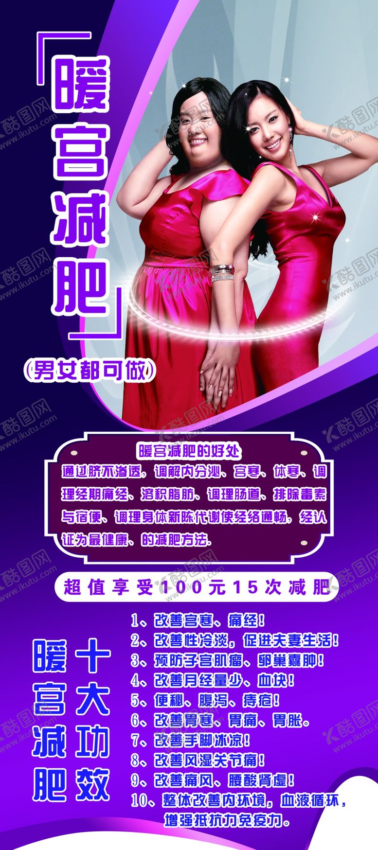编号：25331610091138118007【酷图网】源文件下载-暖宫减肥