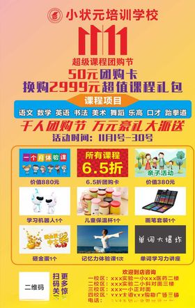 双十一超级课程团购节