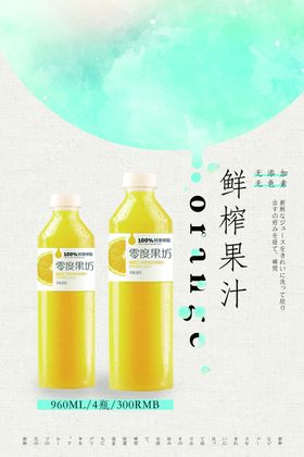 果汁饮品海报
