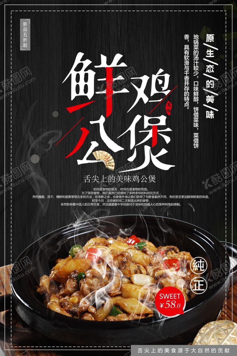 编号：19748612051751239486【酷图网】源文件下载-鸡公煲