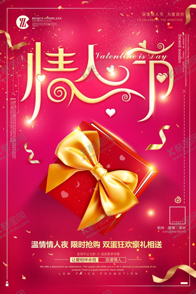 编号：82449604040549008283【酷图网】源文件下载-情人节促销