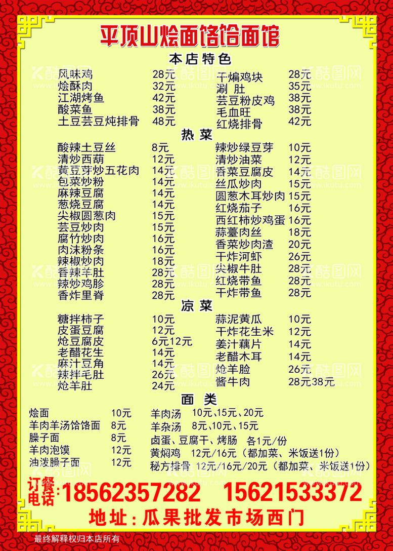 编号：32067909301803460981【酷图网】源文件下载-菜单