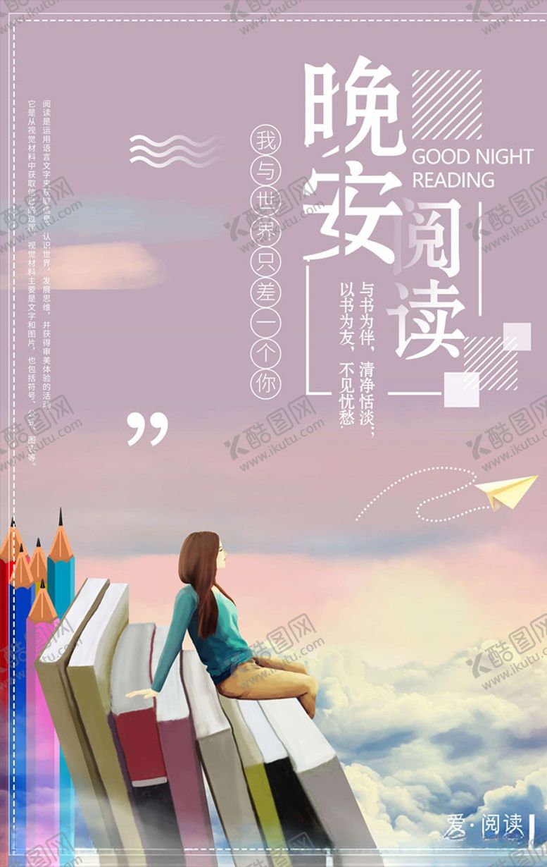 编号：40973405110055052417【酷图网】源文件下载-晚安