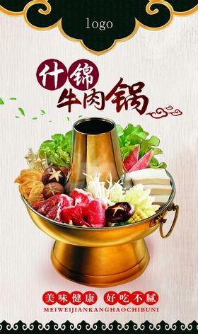 牛肉火锅