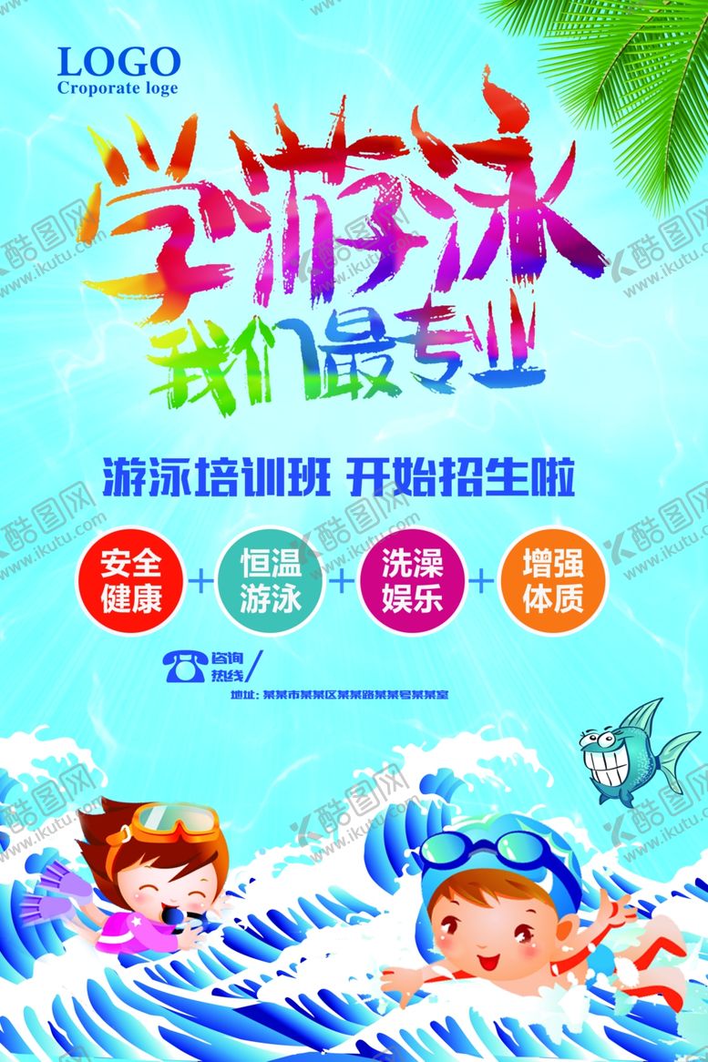 编号：87804210230850018337【酷图网】源文件下载-游泳培训