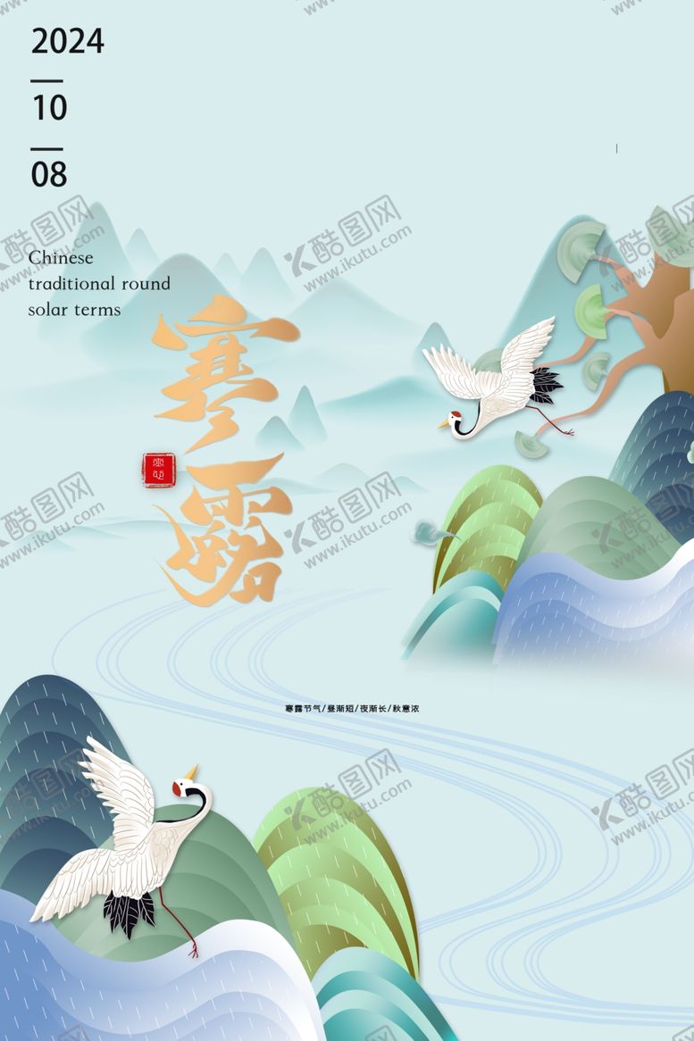 编号：26583902210339208025【酷图网】源文件下载-寒露
