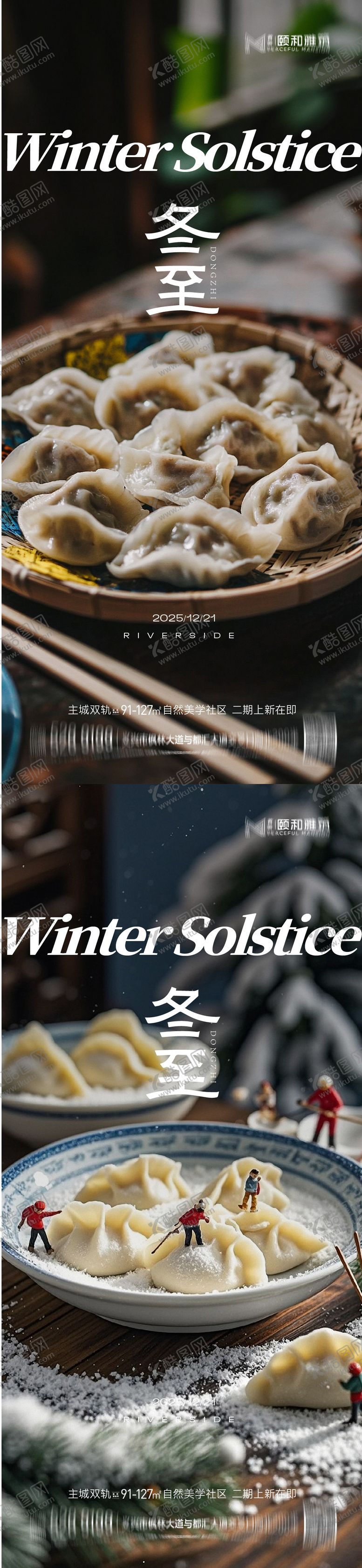 编号：41417912140112021390【酷图网】源文件下载-冬至海报