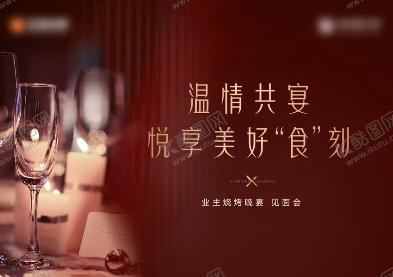 编号：92298512032204175273【酷图网】源文件下载-晚宴活动背景板