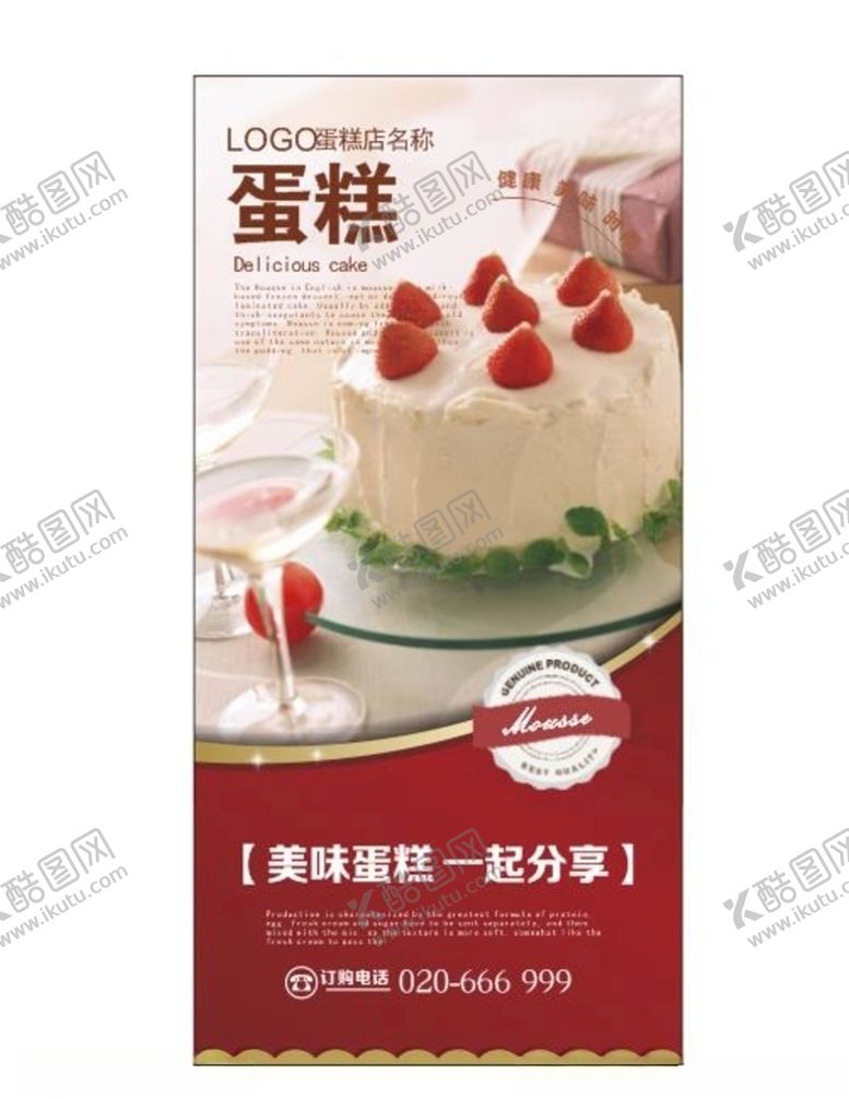 编号：62954710302230065255【酷图网】源文件下载-蛋糕海报