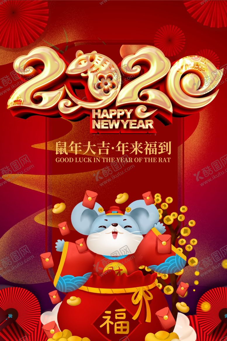 编号：31307810051910572261【酷图网】源文件下载-鼠年