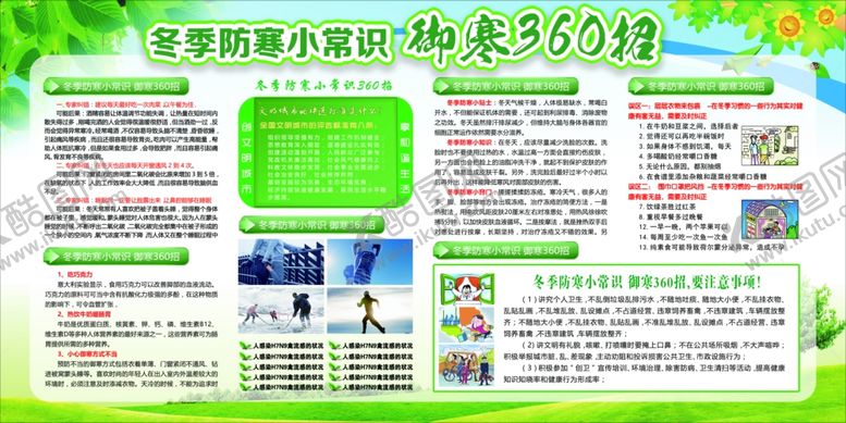 编号：96043407041311038603【酷图网】源文件下载-冬季健康教育