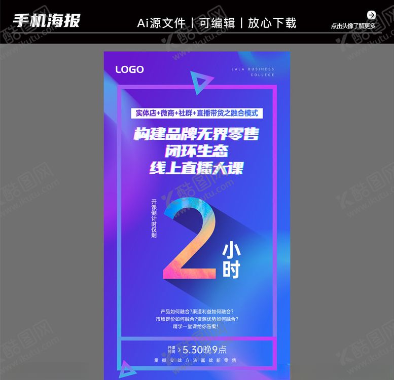 编号：80958004191556208602【酷图网】源文件下载-营销咨询策划培训手机海报