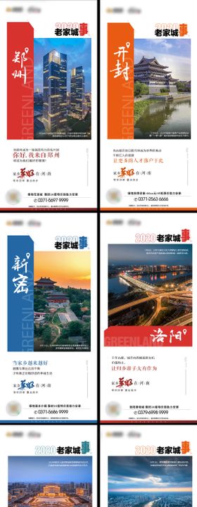 老家城事系列海报