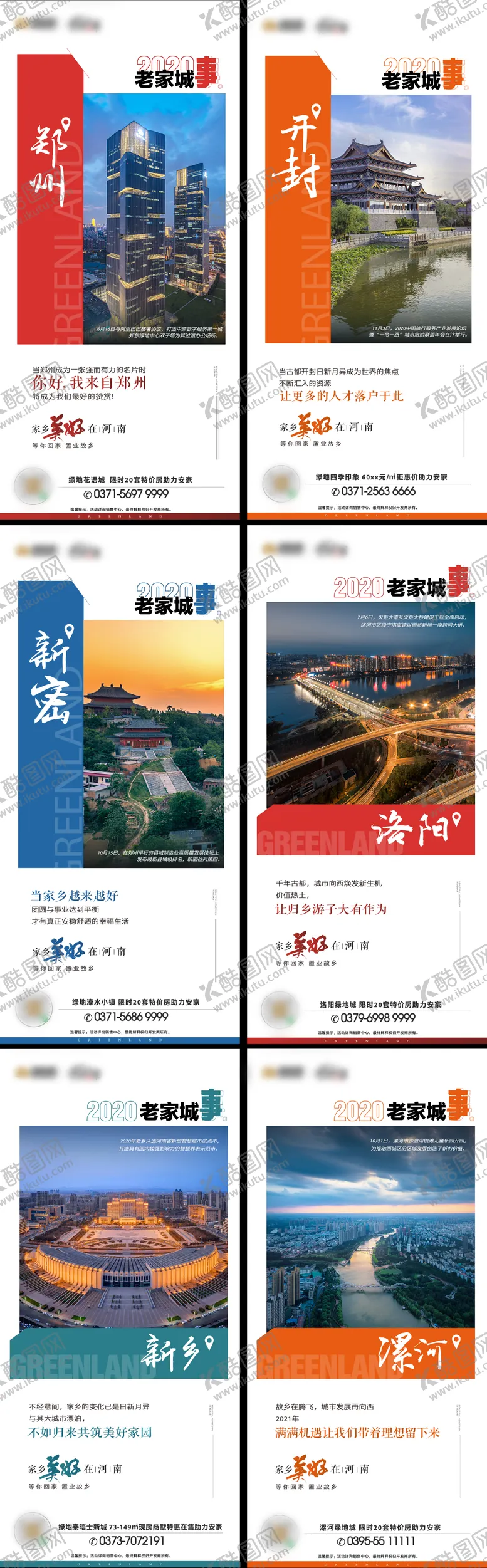 编号：34817306271433344857【酷图网】源文件下载-老家城事系列海报
