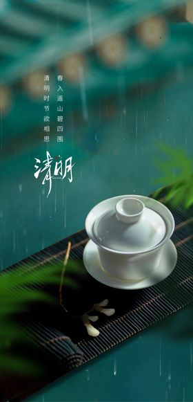 清明节