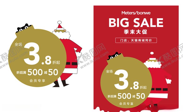 编号：37530710270229157737【酷图网】源文件下载-圣诞节海报