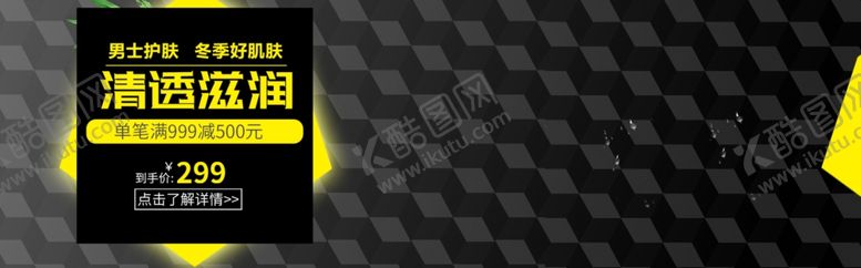 编号：32189510181650302699【酷图网】源文件下载-男士护肤