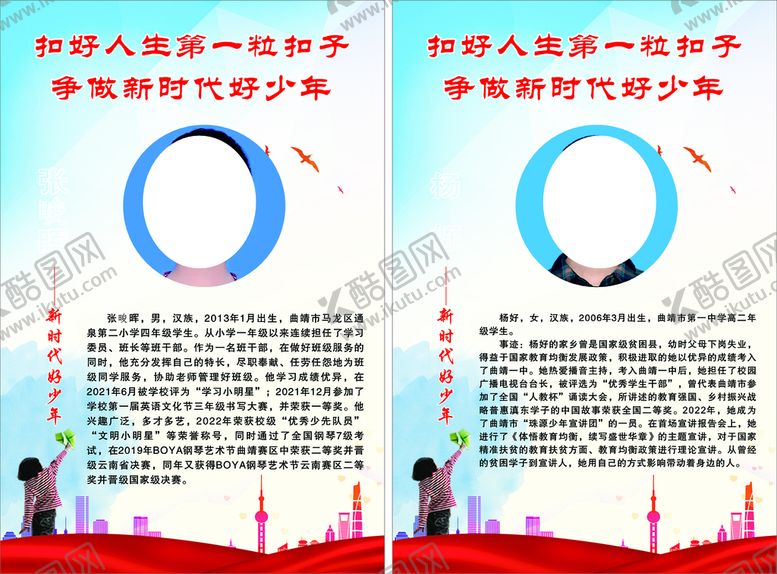 编号：49240810202150165762【酷图网】源文件下载-中国好少年扣好人生第一粒扣